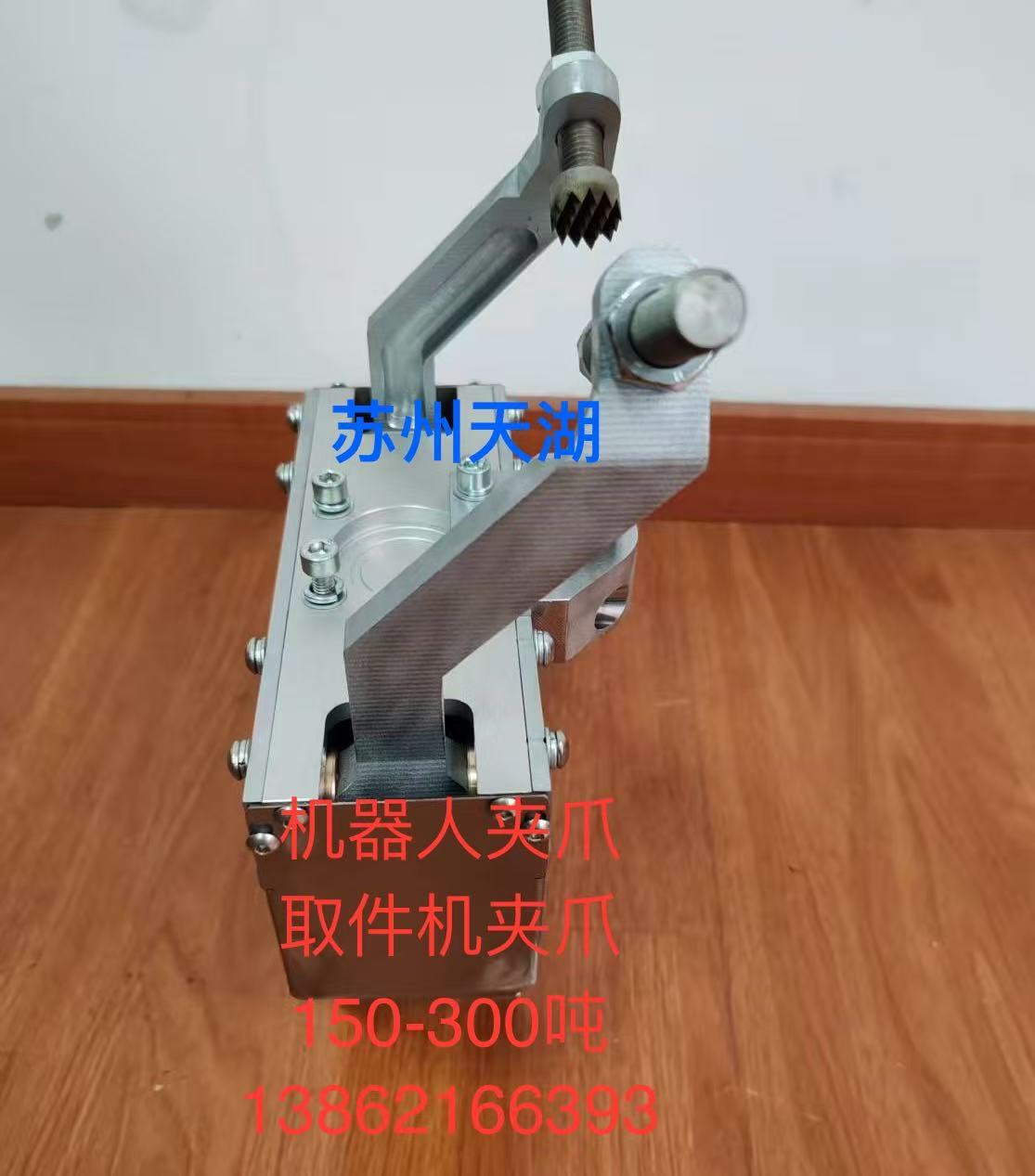 150吨——300吨机器人夹爪