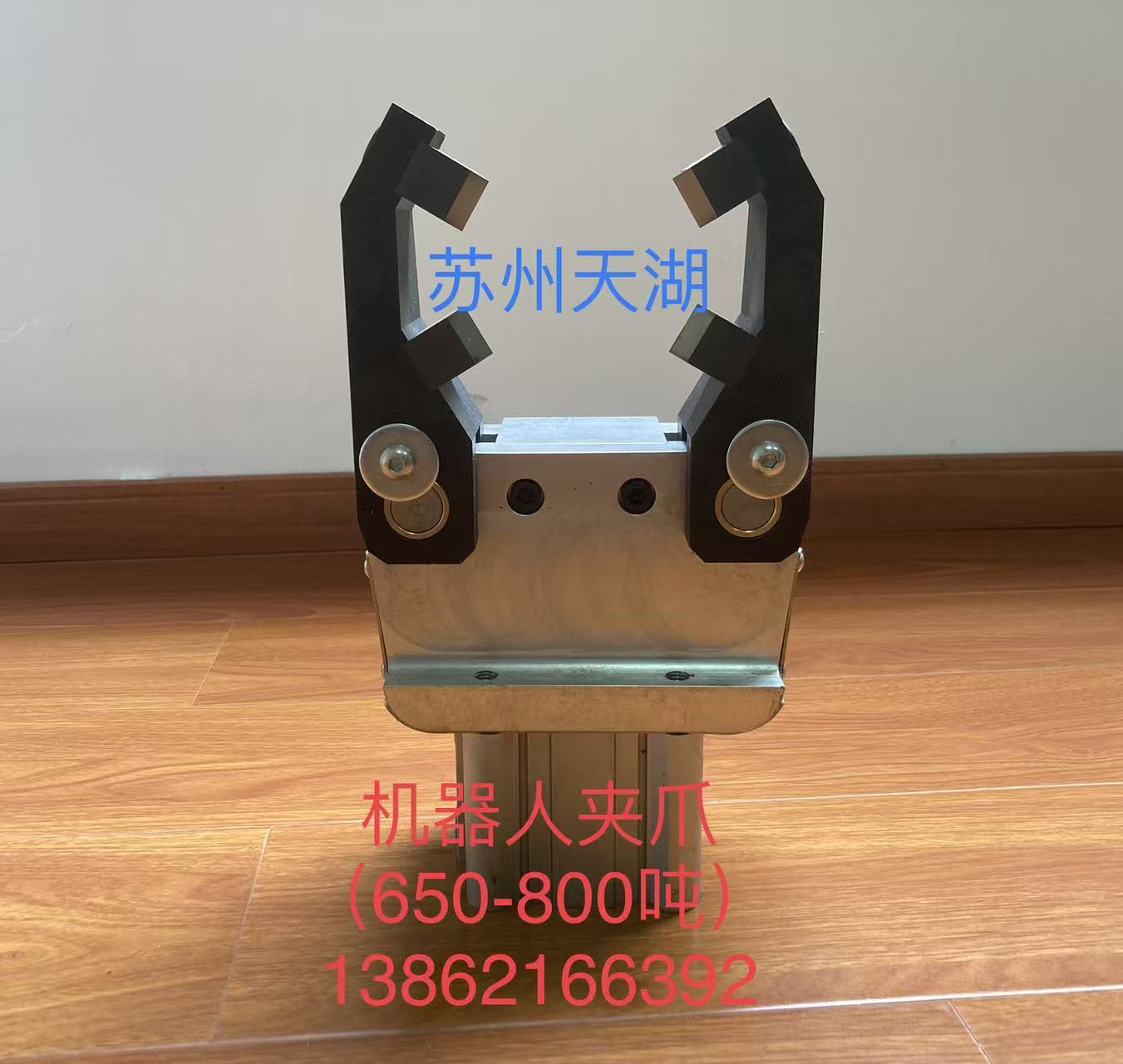 500——800吨机器人夹爪