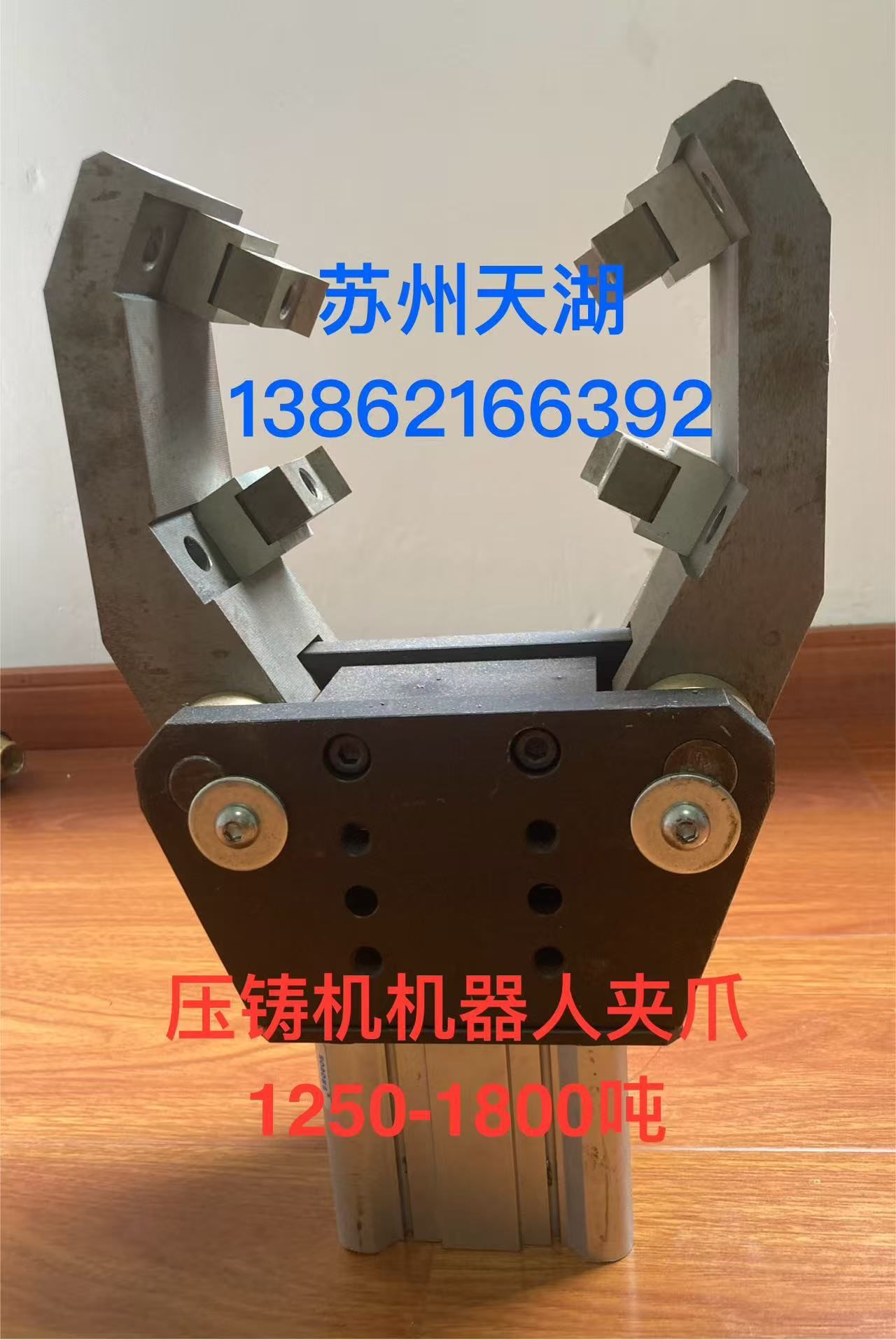 800吨——1500吨机器人夹爪